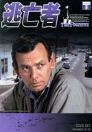 【中古】 逃亡者　SEASON　4　Vol．3（日本語吹替版）（DVD3枚組）／デビッド・ジャンセン