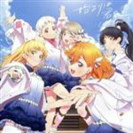 【中古】 ラブライブ！スーパースター！！：始まりは君の空（みんなで叶える物語盤）（DVD付）／Liella！