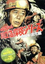 楽天市場】川口浩探検隊（DVD｜CD・DVD）の通販