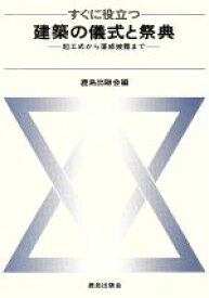 楽天市場 起工式の通販
