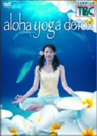 【中古】 aloha　yoga　detox／（趣味／教養）