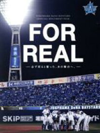 【中古】 横浜DeNAベイスターズ　FOR　REAL　－必ず戻ると誓った、あの舞台へ。－　2017（Blu－ray　Disc）／（スポーツ）
