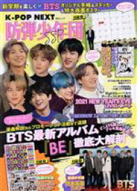 【中古】 K－POP　NEXT　防弾少年団SSP MSムック／メディアソフト(編者)