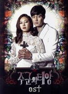 【中古】 【輸入盤】主君の太陽（韓国TVドラマ　OST）（2CD）／（TVサウンドトラック）