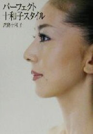 楽天市場 君島十和子 ファッション ファッション 美容 ライフスタイル 本 雑誌 コミックの通販