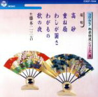 【中古】 コロムビア　邦楽特選シリーズ4　端唄　高砂／藤本二三吉