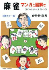 楽天市場 麻雀漫画の通販