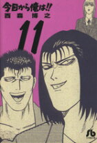 楽天市場】今日から俺は 文庫版の通販 