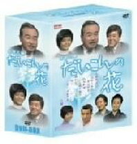 楽天市場】だいこんの花 [DVD]の通販 