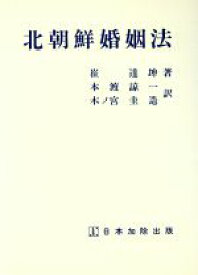 【中古】 市町村役場便覧(平成5年版)／日本加除出版【編】