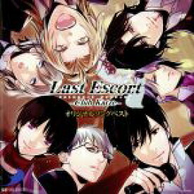 【中古】 Last　Escort－Club　Katze－オリジナルソングベスト／（ゲーム・ミュージック）,立花慎之介,阿部敦,中村悠一,てらそままさき,斎賀みつき,諏訪部順一,杉山紀彰