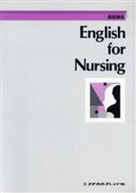 【中古】 English　for　Nursing／北本美沙子(著者)