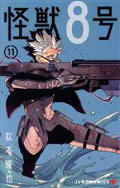 【中古】 怪獣8号(11) ジャンプC＋／松本直也(著者)