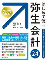楽天市場】弥生会計24の通販