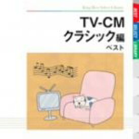 【中古】 TV－CM～クラシック編　ベスト／（クラシック）,アントン・カラス（zither）,ヘルベルト・ケーゲル（cond）,ドレスデン・フィルハーモニー管弦楽団,ハインツ・レーグナー（cond）,ベルリン放送交響楽団,ヴァシル・カザンジェフ,