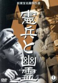 【中古】 憲兵と幽霊／中川信夫（監督）,天知茂,中山昭二