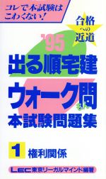 中古 権利関係 ギフト １ ストアー ’９５ afb 著者 ＬＥＣ東京リーガルマインド