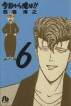 楽天市場】今日から俺は 文庫版の通販 