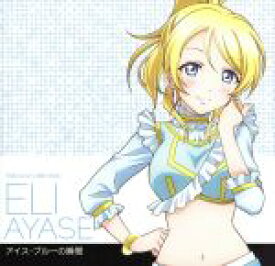 絢瀬絵里(ラブライブ!)