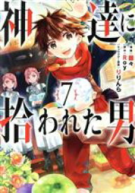 【中古】 神達に拾われた男(7) ガンガンC／蘭々(著者),Roy(原作),りりんら(キャラクター原案)