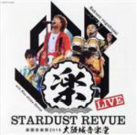 【中古】 STARDUST　REVUE　楽園音楽祭　2019　大阪城音楽堂／スターダスト☆レビュー
