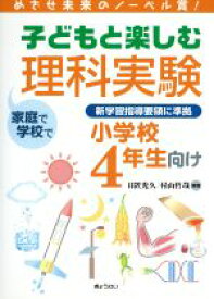 楽天市場 4年生 実験の通販