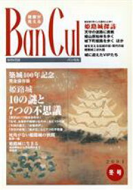 【中古】 BanCul　2001年冬号(No．38)／梶山卓司(著者)