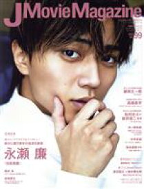 【中古】 J　Movie　Magazine(Vol．99) パーフェクト・メモワール／リイド社(編者)