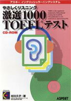 楽天市場】とってもやさしいリスニングの通販