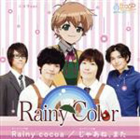 【中古】 Rainy　Cocoa／じゃあね、また（ニコル盤）／Rainy　Color