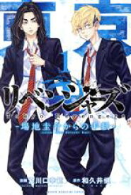 【中古】 東京卍リベンジャーズ　～場地圭介からの手紙～(1) マガジンKC／夏川口幸範(著者),和久井健(原作)