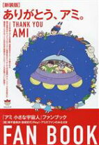 楽天市場】アミ小さな宇宙人 さくらももこの通販