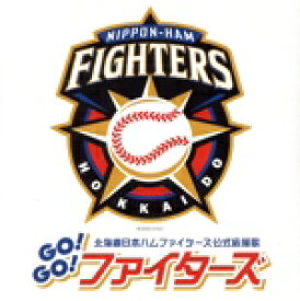 【中古】 北海道日本ハムファイターズ公式応援歌　GO！GO！ファイターズ／（スポーツ曲）,宮本毅