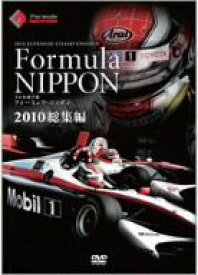 【中古】 フォーミュラ・ニッポン2010　総集編／スポーツ,（モータースポーツ）