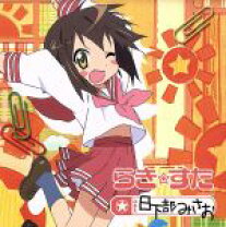 楽天市場】らきすた キャラソン（アニメ｜CD）：CD・DVDの通販