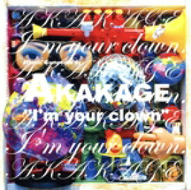 【中古】 I’m　your　clown／akakage
