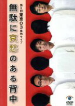 楽天市場】東京03 dvd－boxの通販 