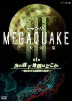 楽天市場】オリジナル・サウンドトラック NHKスペシャル MEGAQUAKE  