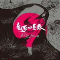 【中古】 NEO　ZIPANG／竜馬四重奏