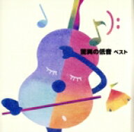 【中古】 KING　TWIN　BEST　SERIES　驚異の低音　ベスト／（オムニバス）