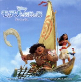 【中古】 モアナと伝説の海　ザ・ソングス／（オリジナル・サウンドトラック）,オリビア・フォアイ,ヴァイ・マヒナ、スラタ・フォアイ＝アミアツ、マシュー・イネリオ,クリストファー・ジャクソン、レイチェル・ハウス、ニコール・シャージンガー、アウリィ