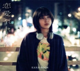 【中古】 恋愛至上主義（初回生産限定盤）（Blu－ray　Disc付）／KANA－BOON