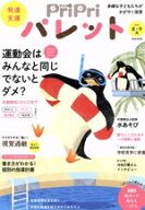 【中古】 PriPriパレット(8・9月　2022) 発達支援 別冊家庭画報／世界文化社(編者)