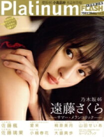 【中古】 Platinum　FLASH(Vol．23) 乃木坂46　遠藤さくら 光文社ブックス／光文社(編者)