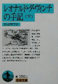 楽天市場 レオナルド ダ ヴィンチの手記の通販