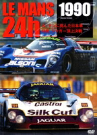 【中古】 LE　MANS　24h　1990　ル・マンに挑んだ日本車／日産、ジャガー頂上決戦／スポーツ