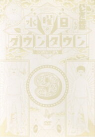 【中古】 水曜日のダウンタウン（9）／ダウンタウン