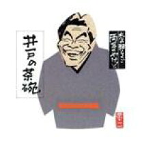 楽天市場】中村仲蔵 立川志の輔の通販