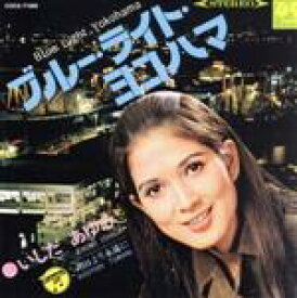 【中古】 ドーナツ盤メモリー　いしだあゆみ／いしだあゆみ