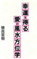 楽天市場】方位学の通販